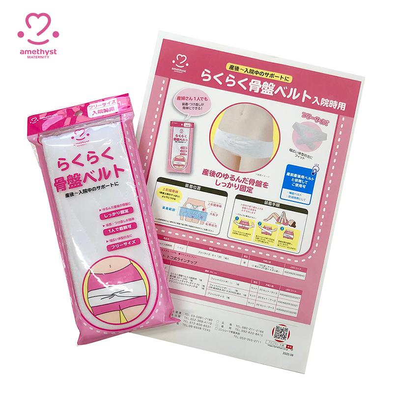 アメジスト らくらく骨盤ベルト 入院時用 1枚入り 入院 産後 分娩 ダブル巻き Bz D ママとベビーのぴっぴちゃんランド 通販 Yahoo ショッピング
