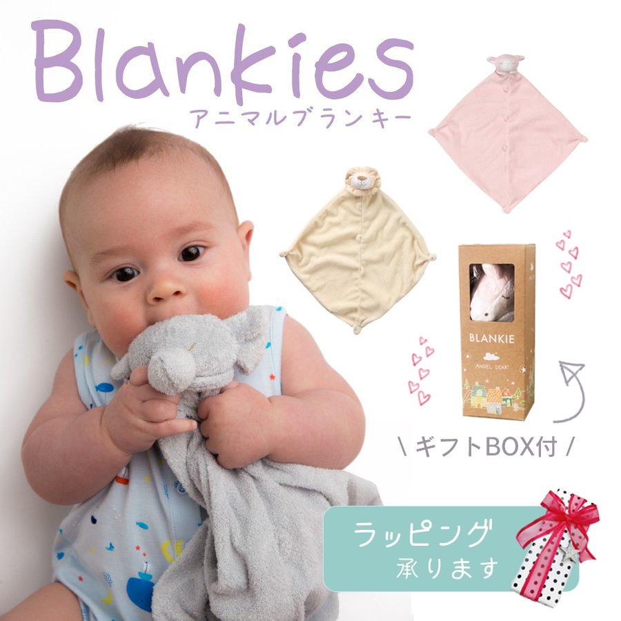 アニマルブランキー 日本正規品 ギフトボックス付 Blankis エンジェルディア ぬいぐるみ｜pippi