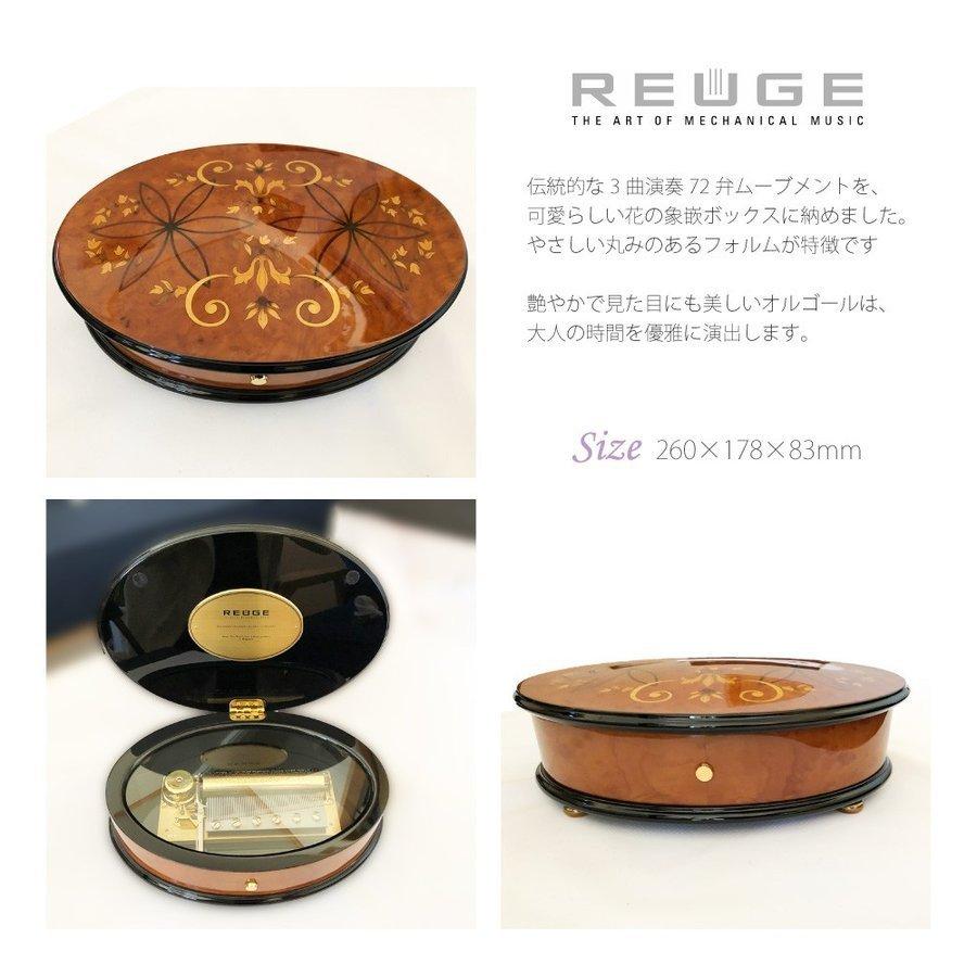 REUGE装飾的オルゴール