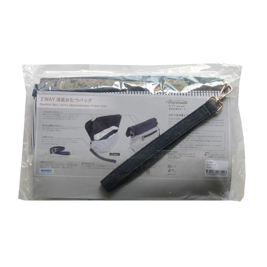 エクスプレナード Exprenade 消臭おむつ 2WAY バッグ ex-db01 デニム | Exprenade | 02