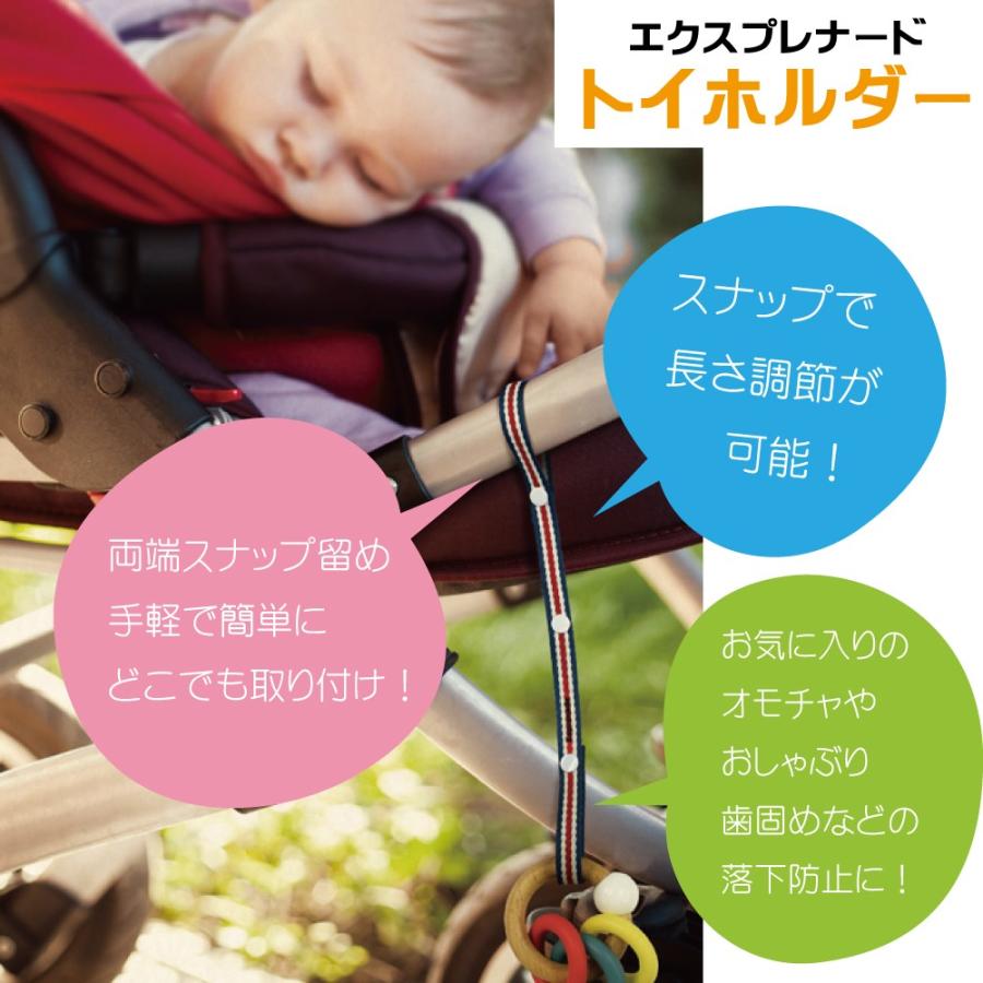 エクスプレナード トイホルダー ２本入 ベビーカーアクセサリー おもちゃ 落下防止 スナップ 取り付け簡単 Bz V Ex Th ママとベビーのぴっぴちゃんランド 通販 Yahoo ショッピング