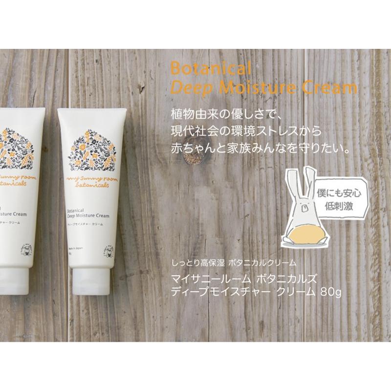 マイサニールーム ボタニカルズ ディープモイスチャー クリーム 全身 顔 体 用 赤ちゃん ママ 日本製 Cs M Cream ママとベビーのぴっぴちゃんランド 通販 Yahoo ショッピング