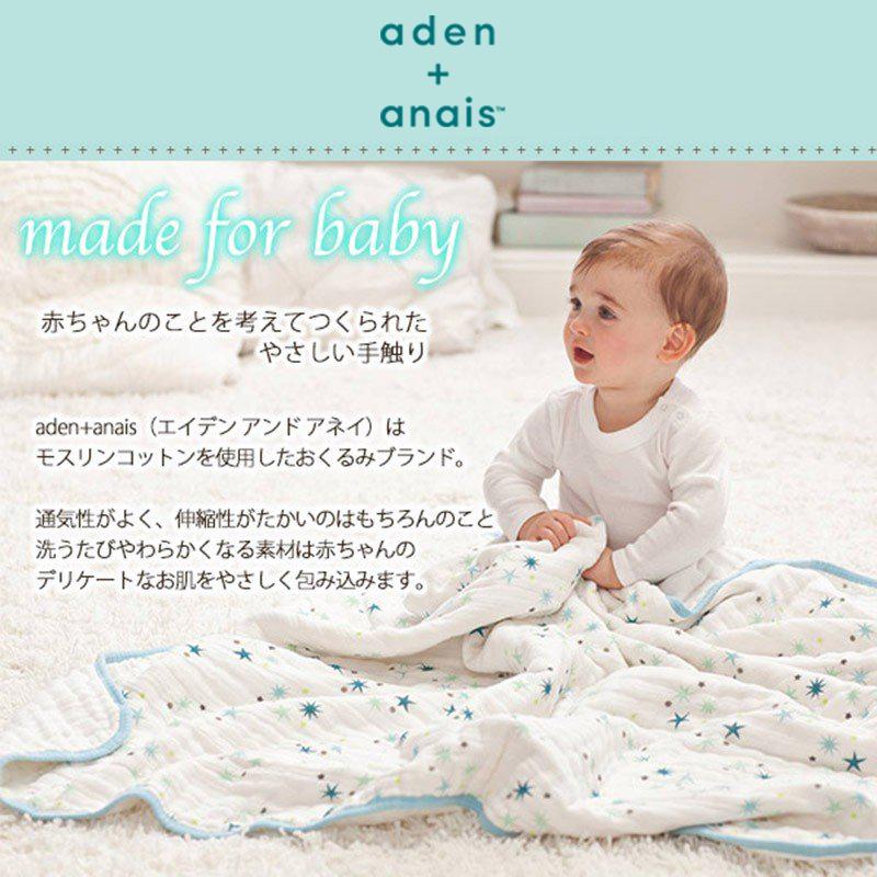 エイデンアンドアネイ aden+anais ドリームブランケット ベビーブランケット dreamblanketママとベビーのぴっぴちゃん