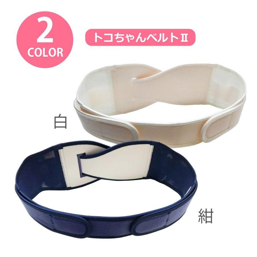 amethyst（大衛） トコちゃんベルト トコちゃんベルト2 腹帯