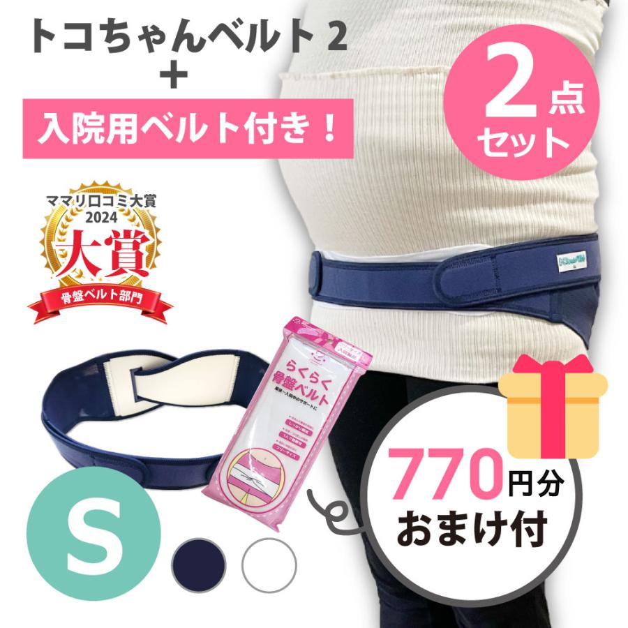 amethyst(大衛) トコちゃんベルト トコちゃんベルト2 腹帯 amethyst(大衛) トコちゃんベルト トコちゃんベルト2 腹帯