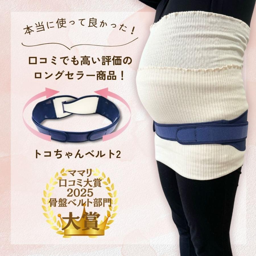 amethyst（大衛） トコちゃんベルト トコちゃんベルト2 腹帯