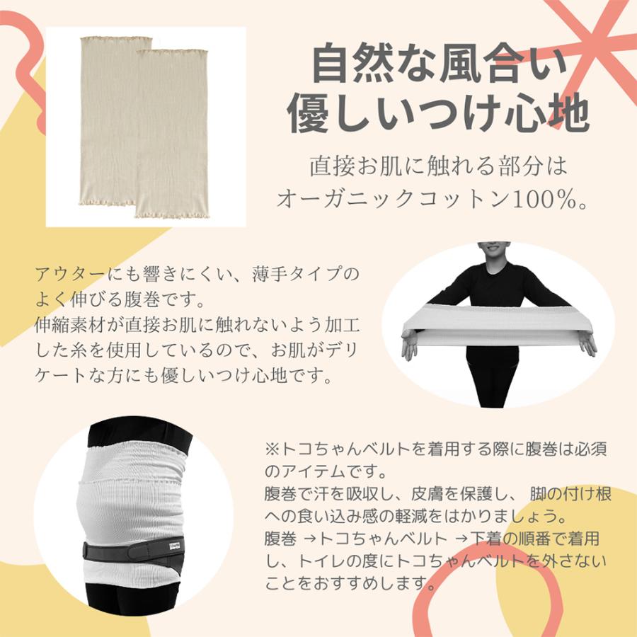 青葉 トコちゃんベルト2 L らくらく骨盤ベルト ふわっと腹巻薄手オーガニックセミロング(2枚組) 3点セット (ヒップまわり約88-100cm対応) | ベビハグ | 14