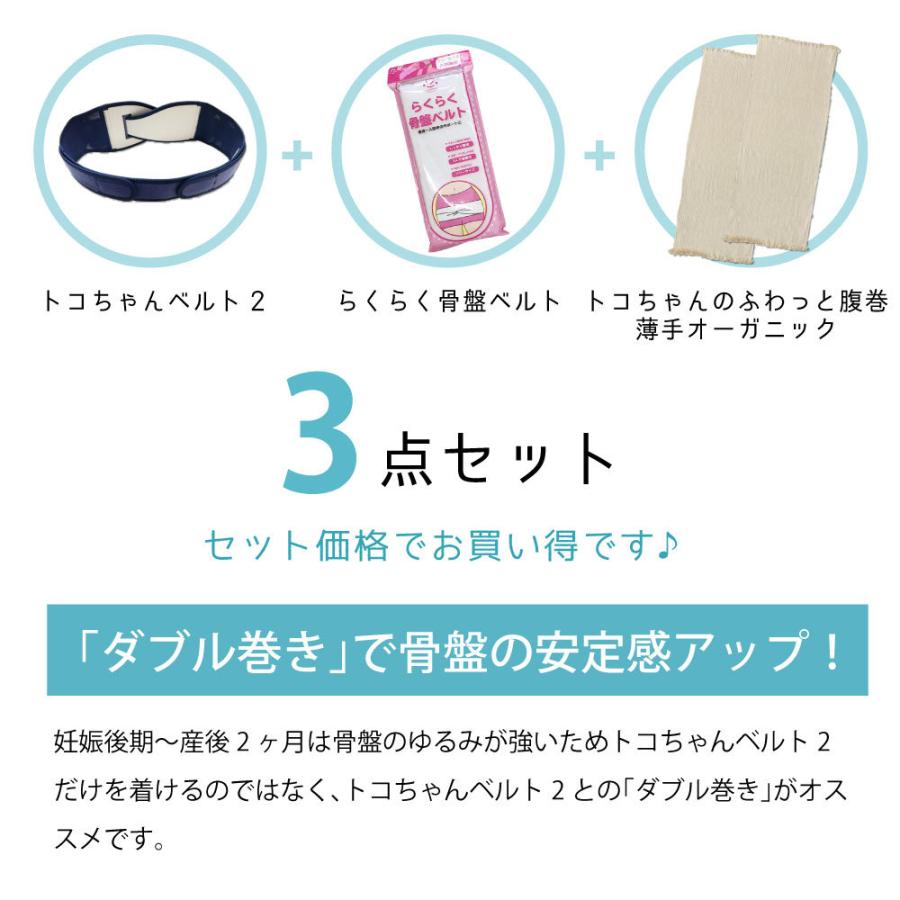 18 Off トコちゃんベルト2 M らくらく骨盤ベルト トコちゃんのふわっと腹巻薄手オーガニック セミロング ３点セット セット割 Dprd Jatimprov Go Id