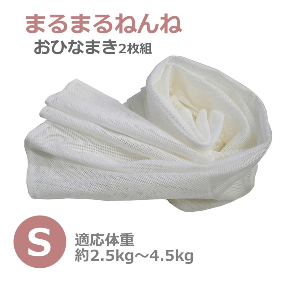 ベビハグ 青葉 おひなまき メッシュおくるみ 2枚組 Sサイズ (約