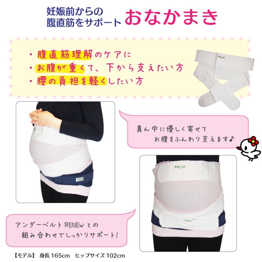 おなかまき Lサイズ 妊婦帯 腹直筋理解 妊娠中 産後 トコちゃんベルト Tk011l ママとベビーのぴっぴちゃんランド 通販 Yahoo ショッピング