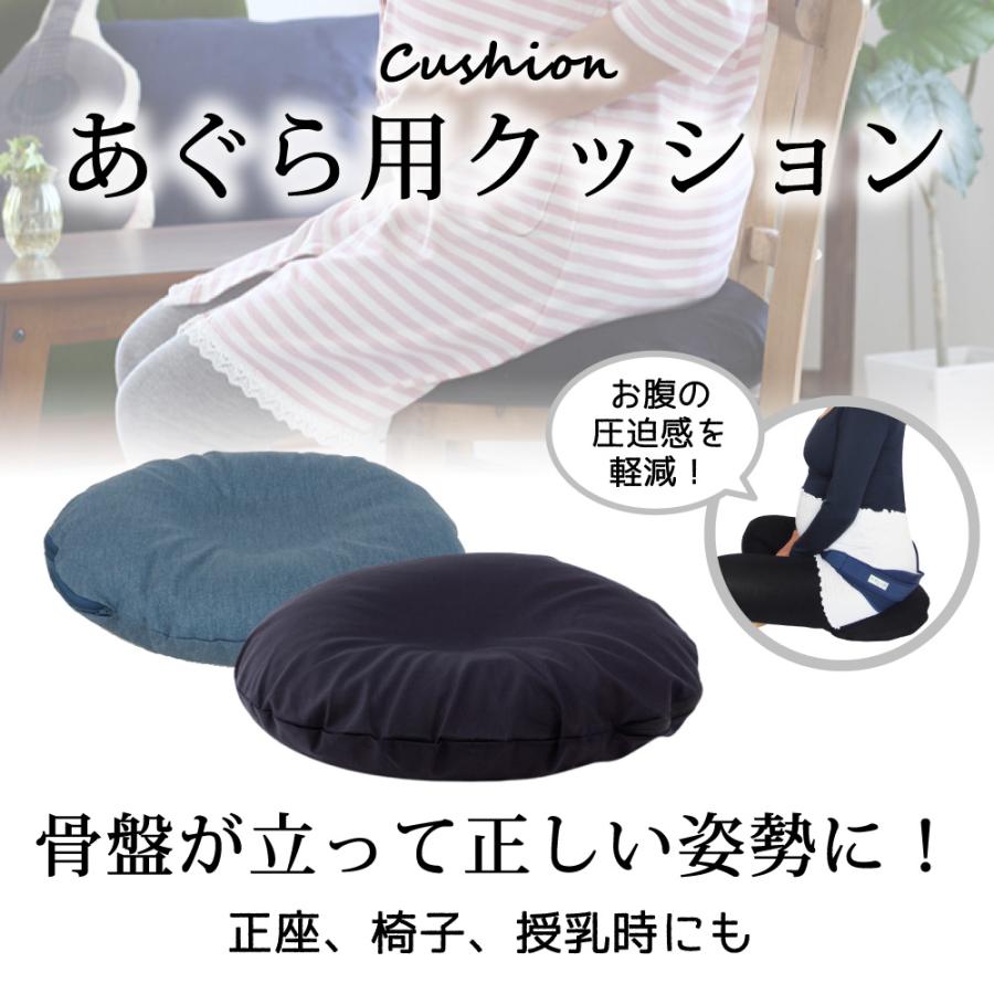 あぐら用クッション + プラス 骨盤ケア デニム ネイビー : ママ あぐら用クッション + プラス 骨盤ケア デニム ネイビー : ママ