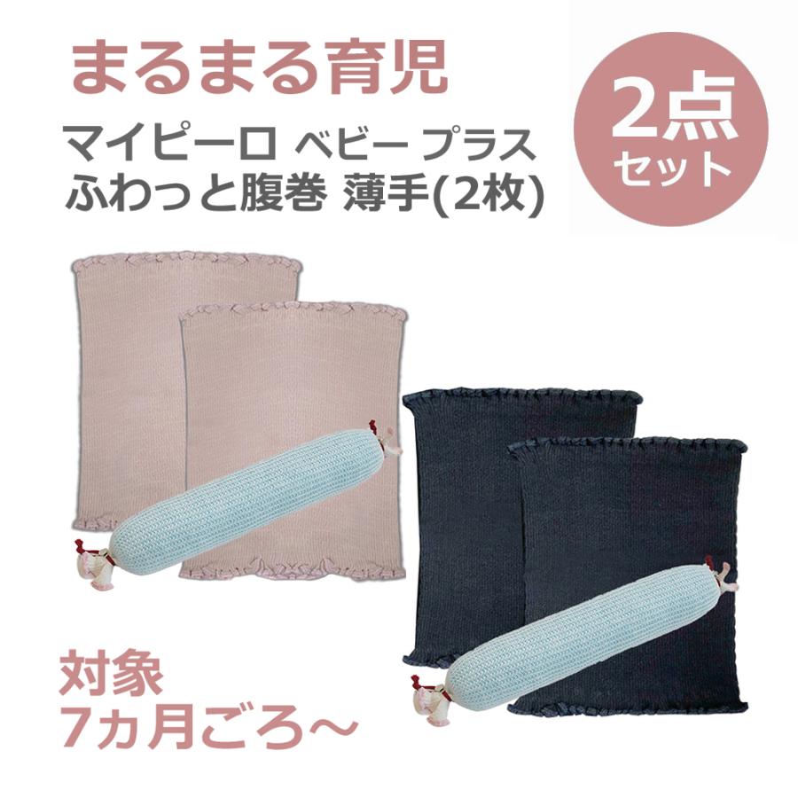 ベビハグ 青葉 トコちゃんのおでかけ用マイピーロ ベビー+(プラス