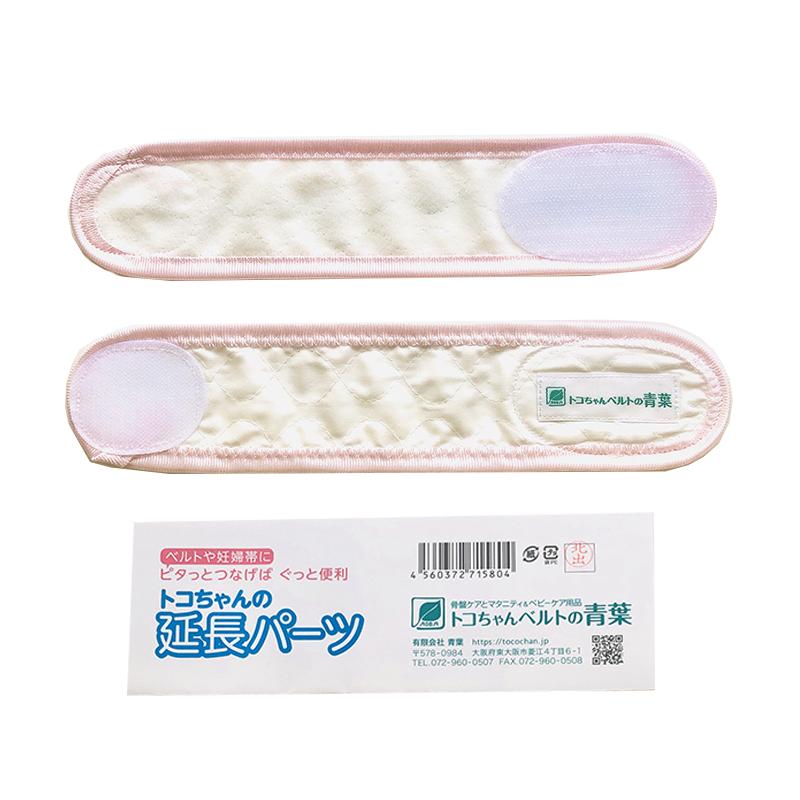 トコちゃん 延長パーツ トコちゃんベルト2 妊婦帯 長さの延長に Tk044 At045 ママとベビーのぴっぴちゃんランド 通販 Yahoo ショッピング