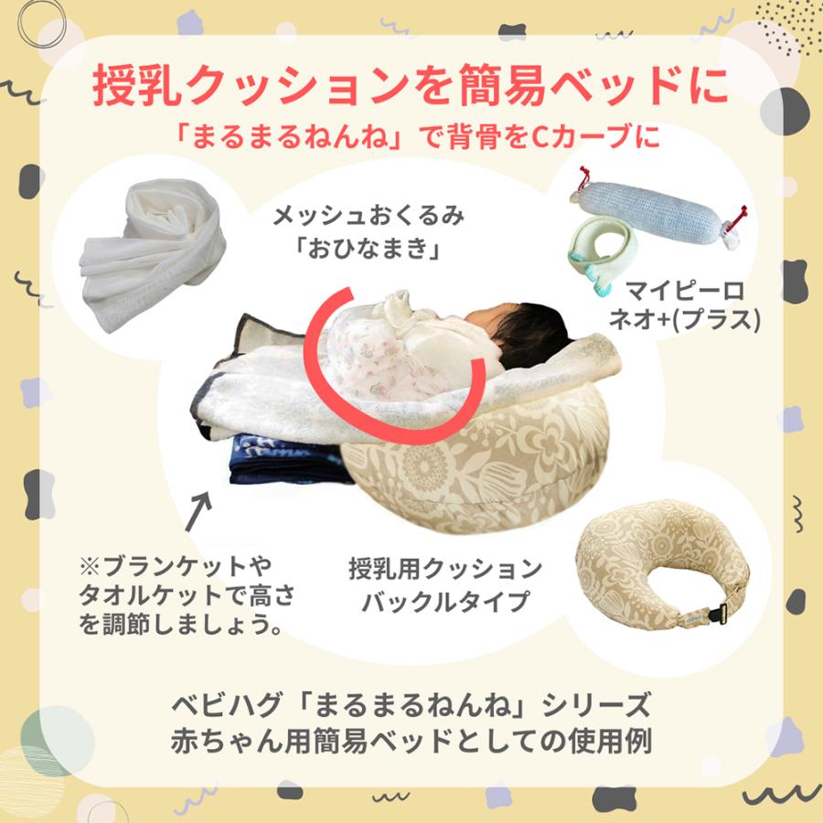 ベビハグ 青葉 授乳用クッション 北欧ベージュ バックルタイプ