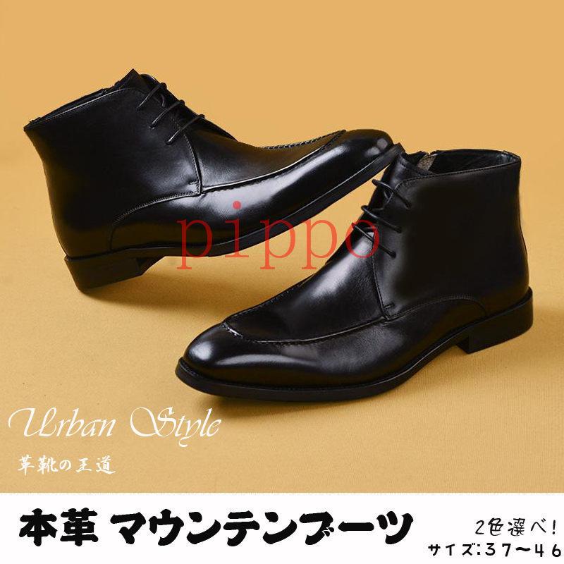 マウンテンブーツ メンズ 男性 本革 フォーマル 仕事 紳士靴 レトロ レースアップ 雨の日でも履ける上品顔の革靴 cng Pippo 通販 Yahoo ショッピング