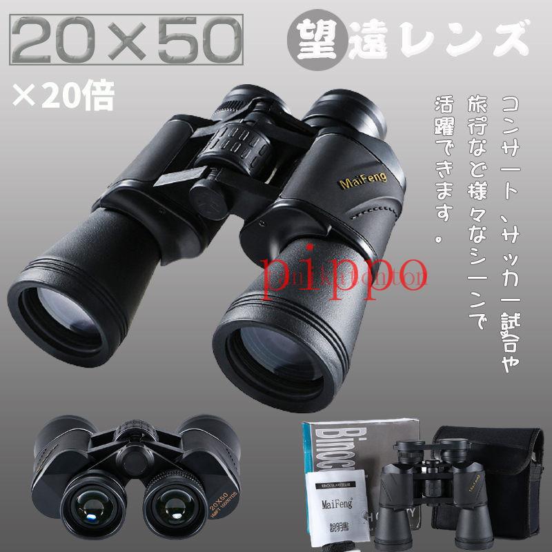 双眼鏡 望遠鏡 オペラグラス コンサート 高画質 高倍率 50mm口径 倍 コンパクト 高解像度 高透過率 野球観戦 舞台鑑賞 野鳥観察 wfd Pippo 通販 Yahoo ショッピング