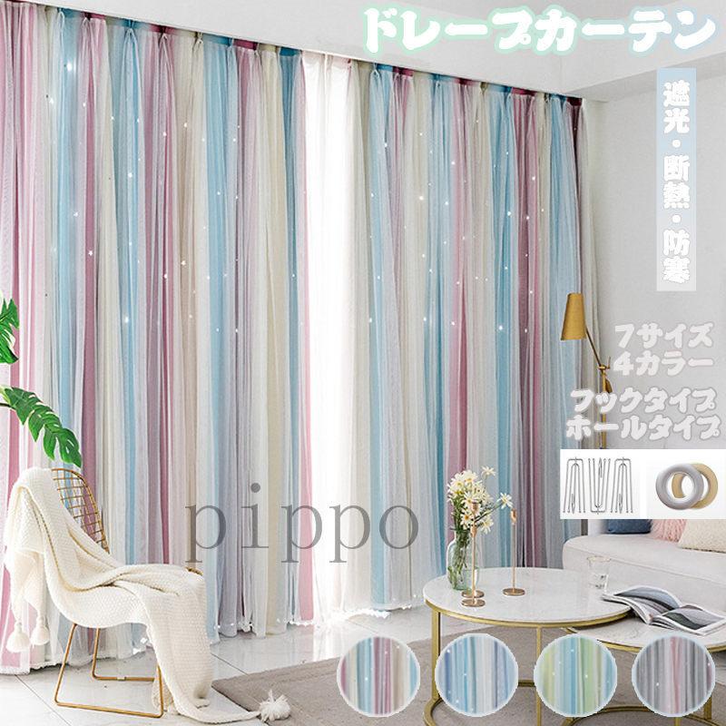 即納特典付き カーテン 遮光カーテン ドレープカーテン 片開き おしゃれ 二重カーテン 遮熱 断熱 北欧 グラデーション 部屋 装飾ホーム 居間 窓 洗える Babylonrooftop Com Au