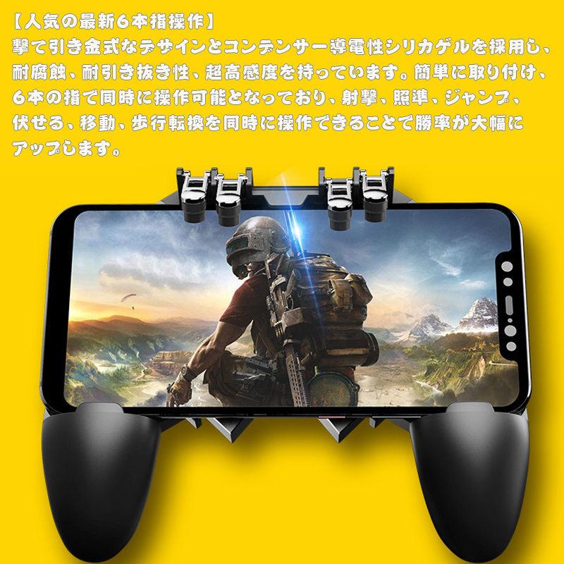 コントローラー 6本指操作可能 荒野行動 Pubg Mobile 高感度 射撃ボタン ゲームコントローラー 一体式 Iphone Android 引き金式 クリック感 優れたゲーム体験 ras Pippo 通販 Yahoo ショッピング