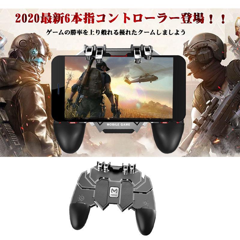 コントローラー 6本指操作可能 荒野行動 PUBG Mobile 高感度 射撃ボタン ゲームコントローラー 一体式 iPhone/Android 引き金 式 クリック感 優れたゲーム体験 :2230949ras:pippo - 通販 - Yahoo!ショッピング