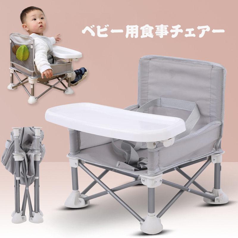 ベビーチェア テーブルチェア お食事椅子 赤ちゃんチェア 折りたたみ式 携帯便利 腰ベルト入り ベビーシート 子供 6ヶ月から3歳まで 4色展開 bqy Pippo 通販 Yahoo ショッピング
