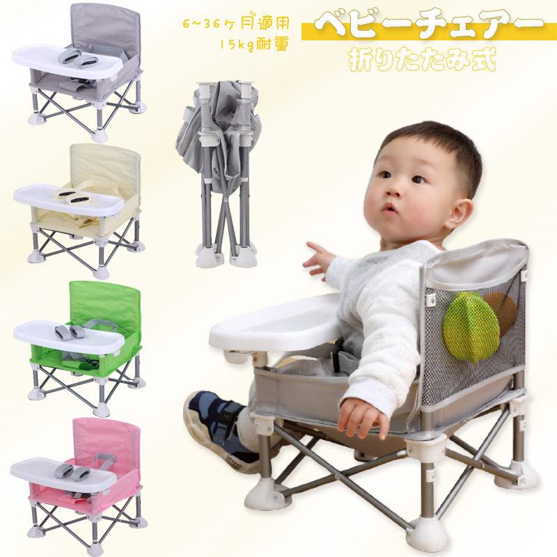 ベビーチェア テーブルチェア お食事椅子 赤ちゃんチェア 折りたたみ式 携帯便利 腰ベルト入り ベビーシート 子供 6ヶ月から3歳まで 4色展開 bqy Pippo 通販 Yahoo ショッピング