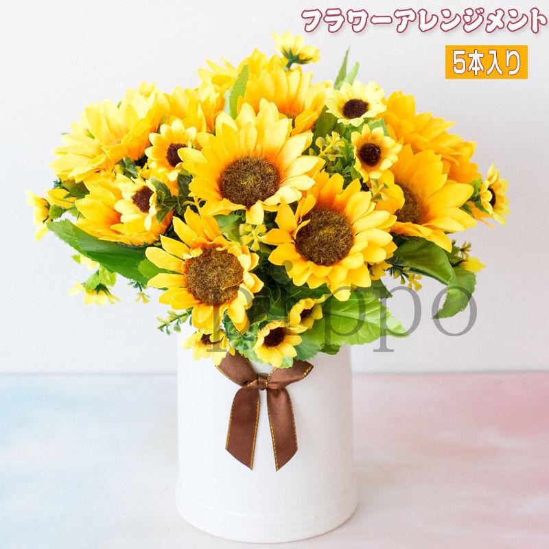 造花 5本入り フラワーアレンジメント 向日葵 太陽の花 インテリア 仏花 ミニ アートフラワー 母の日 誕生日 卒業式 プレゼント ギフト 枯れない花 元気 zkk Pippo 通販 Yahoo ショッピング