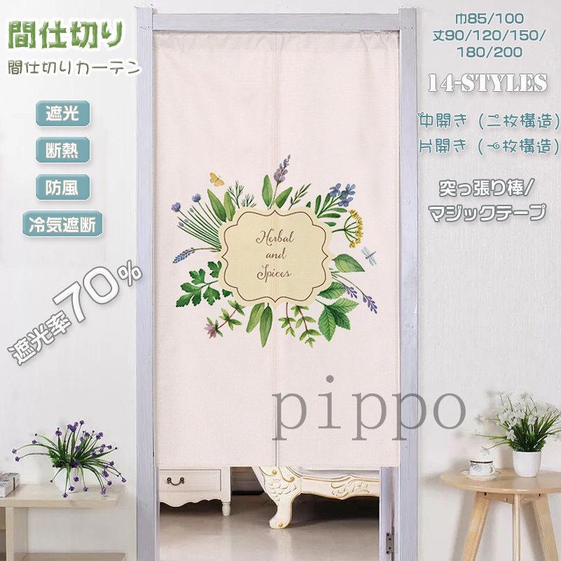 間仕切りカーテン のれん 綿麻 突っ張り棒 暖簾 カーテン 目隠し 仕切り 間仕切り 遮光 断熱 冷気遮断