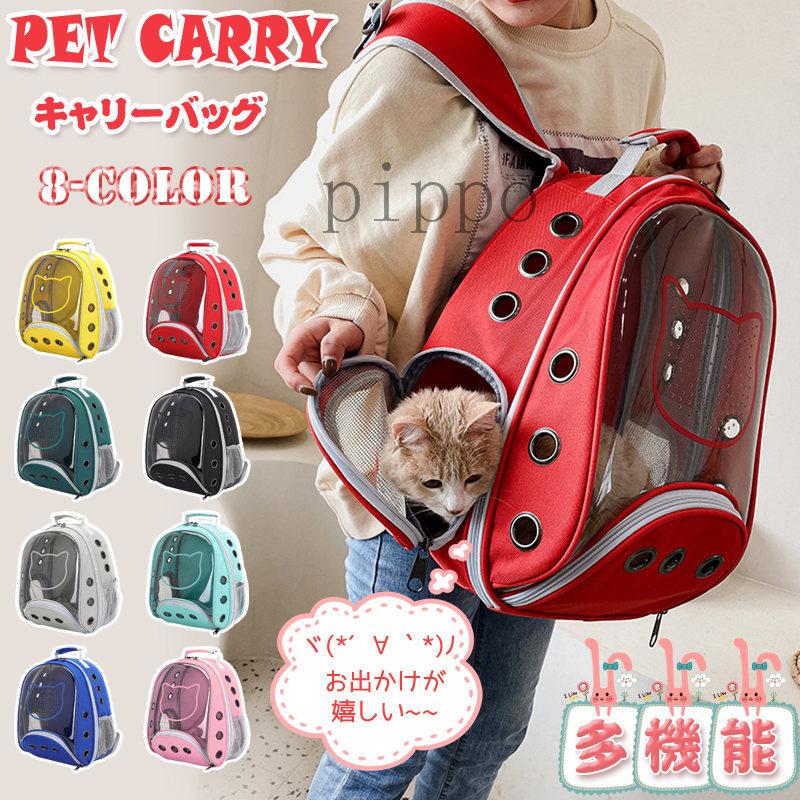 キャリーバッグ リュック 猫 犬 顔出し ペット用 リュックサック 通気性抜群 旅行 お出かけ 散歩 可愛い 鞄 飛び出し防止 xya Pippo 通販 Yahoo ショッピング