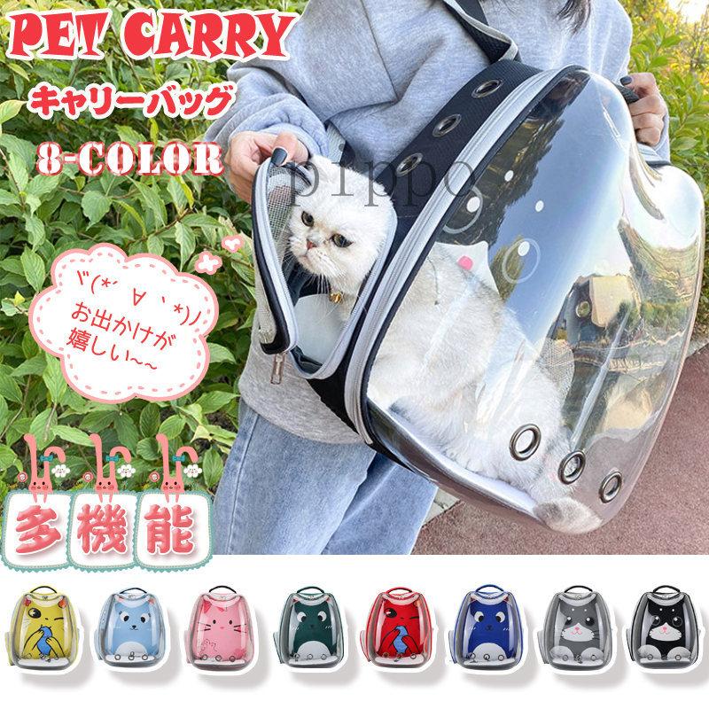 キャリーバッグ 猫 犬 リュック キャリー ペット用品 顔出し マット付き かわいい リュックサック 小動物 鞄 お出かけ 散歩 旅行 通院 jqc Pippo 通販 Yahoo ショッピング