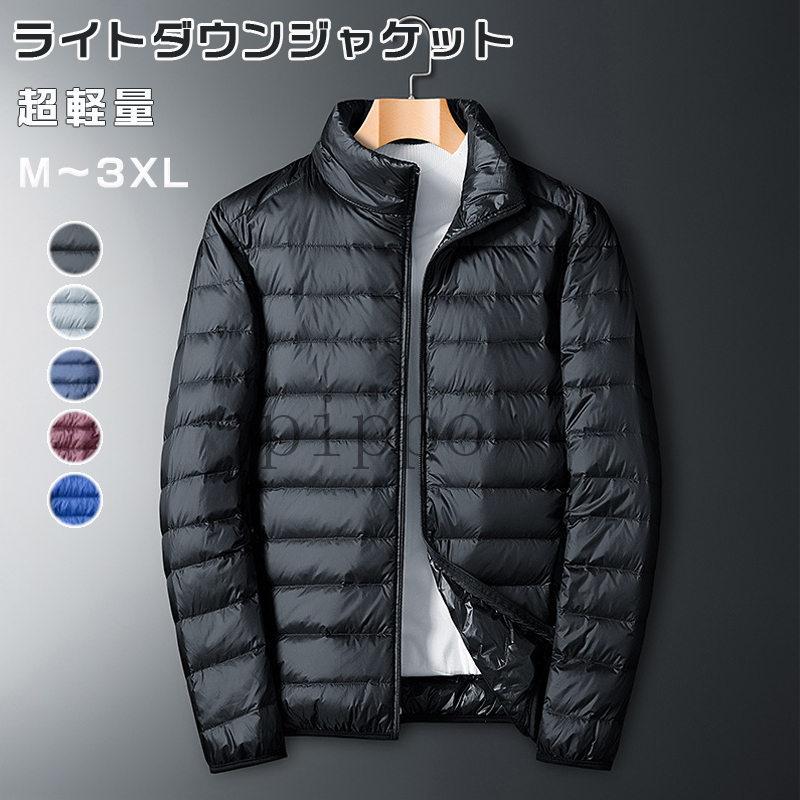 ダウンジャケット メンズ ダウンコート 超軽量 アウター ライトダウン アヒルダウン コート 秋冬 保暖 防寒 暖かい 冬服 カジュアル 簡約 男性服 大きいサイズ nlu Pippo 通販 Yahoo ショッピング