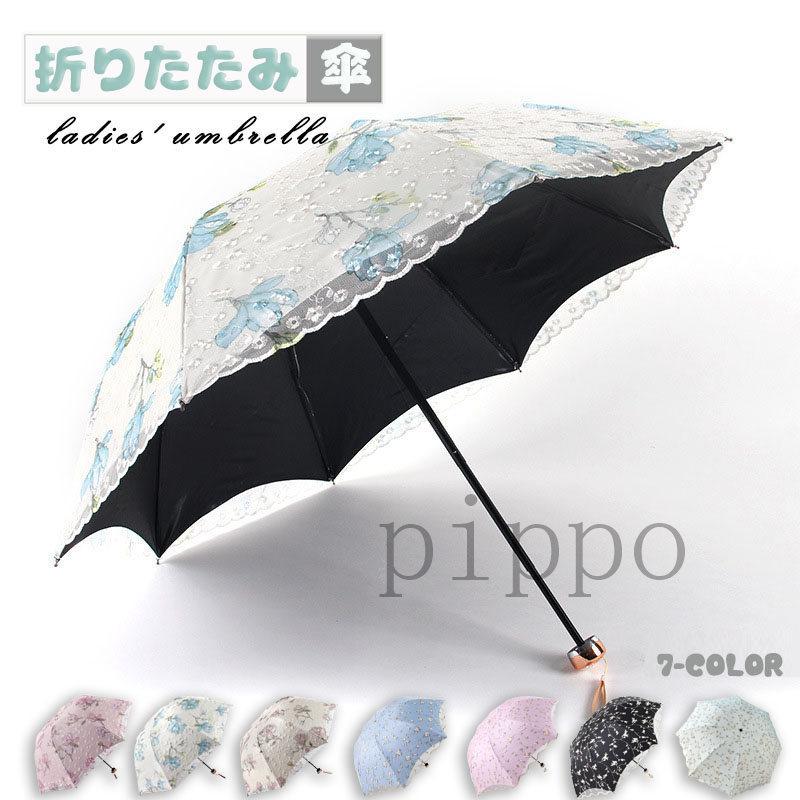 傘 レース 花柄 完全遮光 日傘 最大42 Offクーポン 雨傘 晴雨兼用 婦人用 折りたたみ かさ Uvカット おしゃれ 軽量 プレゼント コンパクト レディース
