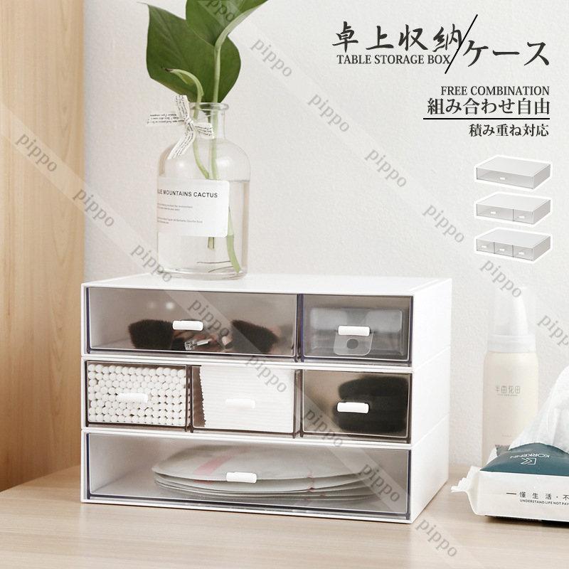 小物入れ 卓上収納ケース 組み合わせ自由 引き出し 収納 レターケース おしゃれ 収納ボックス 化粧品 文房具 デスク収納 オフィス 仕切り 積み重ね xre Pippo 通販 Yahoo ショッピング