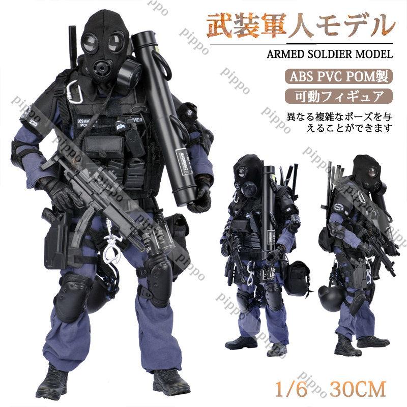 お得なキャンペーンを実施中 警戒員 模型 1 6サイズ 30cm 武装 軍事訓練 Swat モデル 可動フィギュア ノーブランド品 パーツつき シーン再現 撮影 置物 おもちゃ 誕生日 贈り物