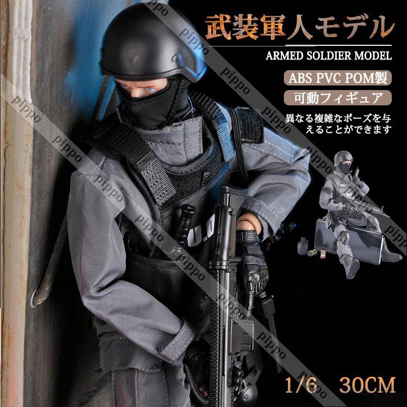 軍人 模型 1 6サイズ 30cm 警戒員 モデル 可動フィギュア 武装 軍事訓練 ノーブランド品 パーツつき シーン再現 撮影 置物 おもちゃ カッコイイ xds Pippo 通販 Yahoo ショッピング
