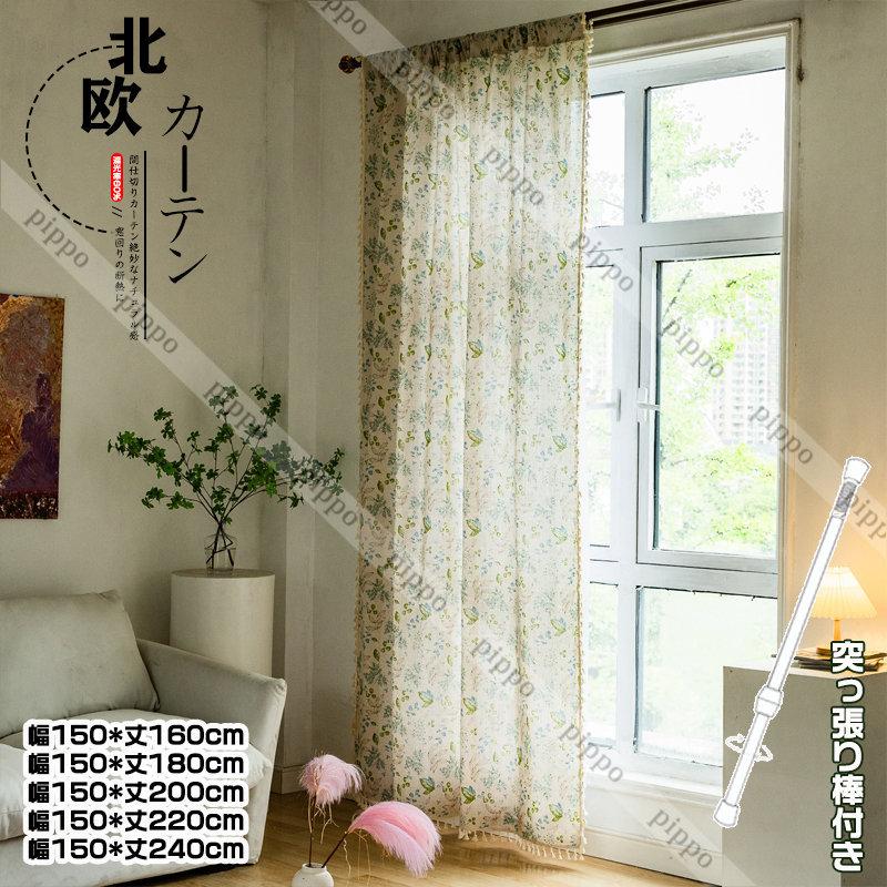 可愛い 花柄 カーテン 間仕切り 半分遮光 突っ張り棒付き ロング のれん 穴不要 遮像 断熱 冷気遮断 おしゃれ 穴あけ ポール Ins風 寝室 居間 ffh Pippo 通販 Yahoo ショッピング