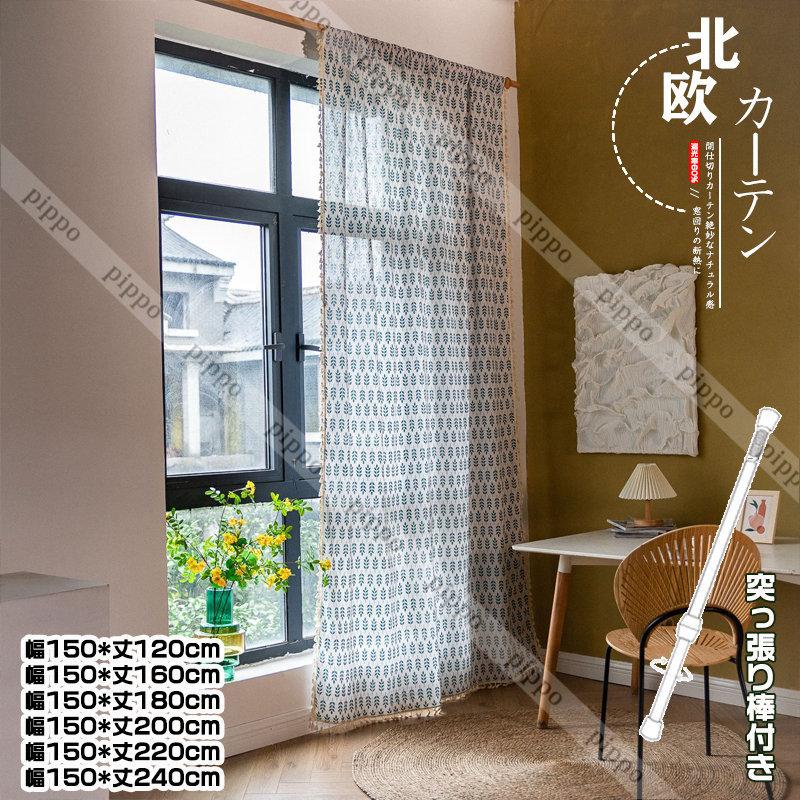 綿麻 間仕切りカーテン カーテン 間仕切り 突っ張り棒付き 半分遮光 青 葉柄 おしゃれ 断熱 冷気遮断 Ins風 簡約 窓 居間 階段 脱衣所 遮断 hrj Pippo 通販 Yahoo ショッピング