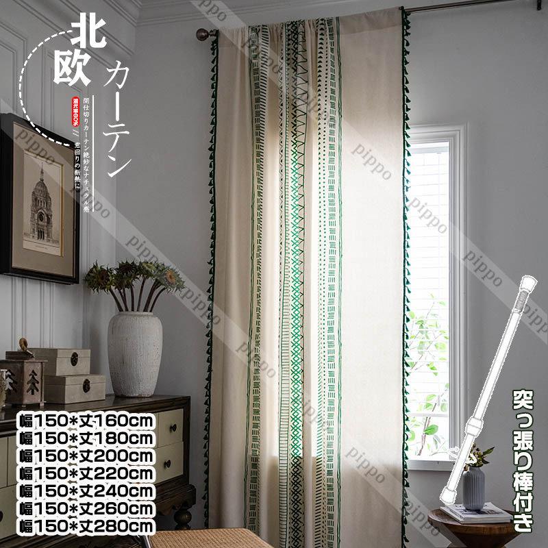 半分遮光 カーテン 間仕切り ストライブ柄 緑 突っ張り棒 のれん 間仕切りカーテン 窓 ドア 仕切り おしゃれ Ins風 巾幅150cm 寝室 居間 zaf Pippo 通販 Yahoo ショッピング