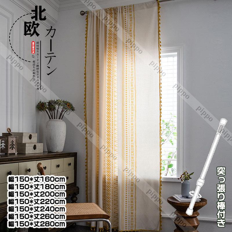 半分遮光 のれん カーテン 間仕切り 突っ張り棒付き ストライブ柄 イエロー 窓 ドア 仕切り おしゃれ 巾幅150cm 穴あけ ポール Ins風 簡約 mqr Pippo 通販 Yahoo ショッピング