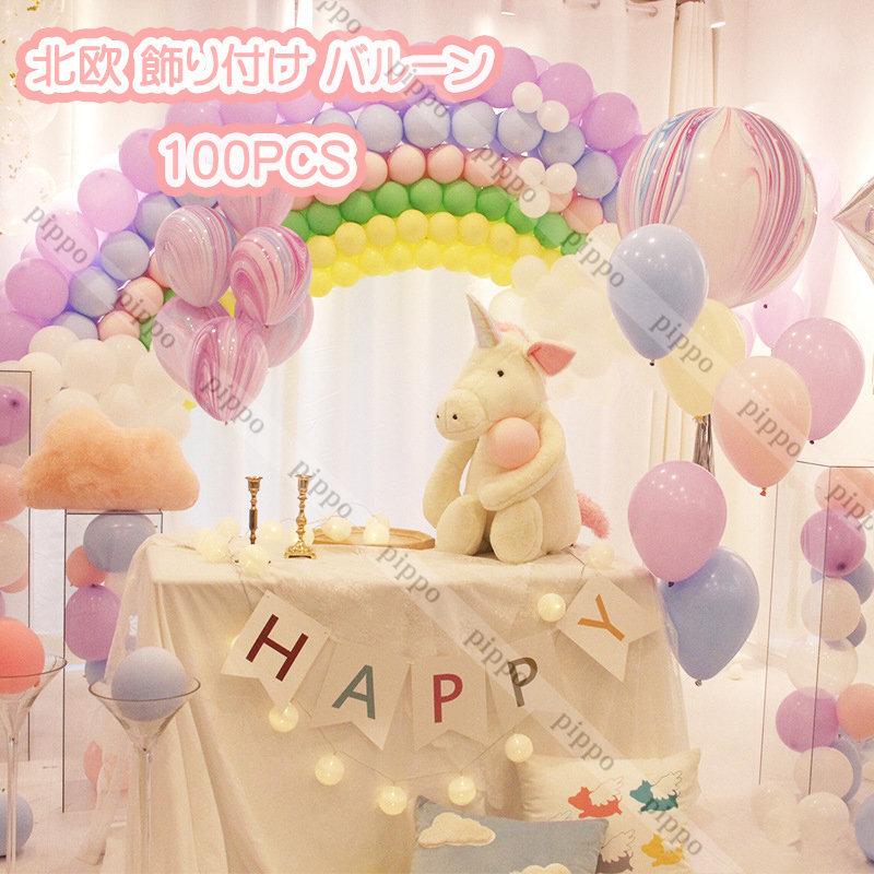 10inch バルーン 風船 可愛い おしゃれ 100pcs バースデー 飾り パーティー お祝い 記念日 誕生日 出産祝い 飾り付け バルーン uku Pippo 通販 Yahoo ショッピング