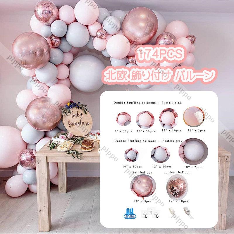 誕生日 バルーン 飾り付け セット 174pcs シルバー ピンク Ins 北欧 プリンセス パーティー 飾り おしゃれ 風船 Diy 装飾 mvm Pippo 通販 Yahoo ショッピング