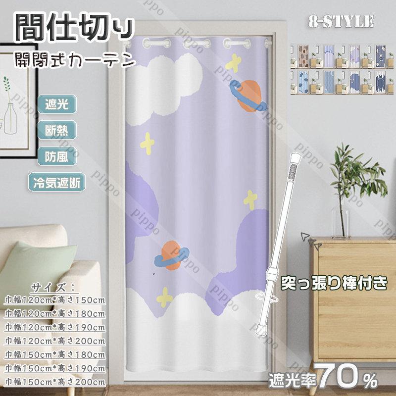 無料長期保証 カーテン のれん おしゃれ 北欧 ロング 間仕切り 暖簾 目隠し ウォッシャブル 暖簾カーテン パーテーション 簡単取付け 180cm ボーダー 日本製 Supplystudies Com