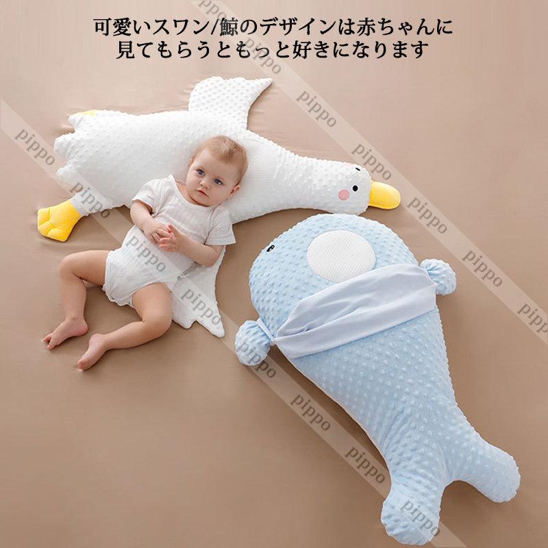 ベビー ベッド クッション 赤ちゃん 抱き枕 キルティング ぬいぐるみ 大きい スワン 鯨 通気性良い 窒息防止 かわいい ふわふわ 出産祝い 子供 もちもち wku Pippo 通販 Yahoo ショッピング