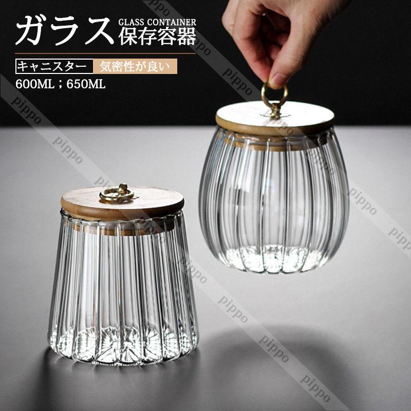 保存容器 ガラス 密封瓶 大容量 キャニスター キッチン用 密閉容器 おしゃれ 透明 密封ビン