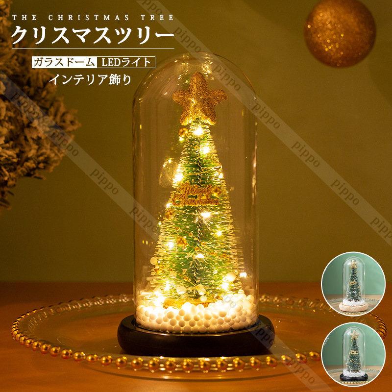 ガラスのクリスマスツリー ガラスのクリスマスツリー