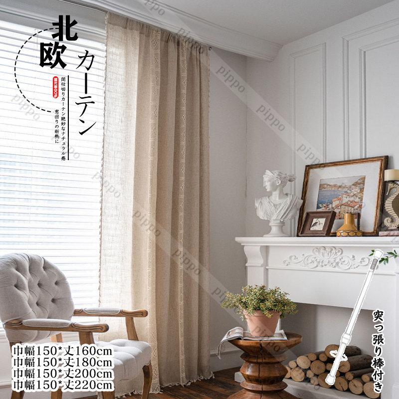 半分遮光 カーテン 編み上げ 麻 間仕切り つっぱり棒 付き 窓 カーテン 仕切り 目隠し 穴不要 穴あけ ポール 巾幅150cm 洗える おしゃれ fqk Pippo 通販 Yahoo ショッピング