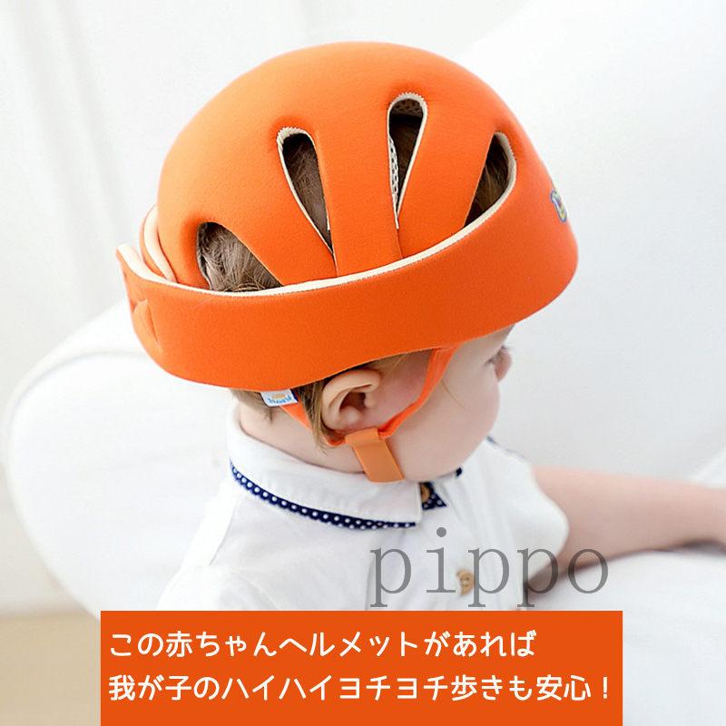 ヘッドガード 赤ちゃん ベビー ヘルメット プロテクター 子供 転倒防止 ごっつん防止 セーフティ 頭 守る 洗える 通気性抜群 衝撃緩和 怪我防止 軽量 出産祝い D559 Pippo 通販 Yahoo ショッピング