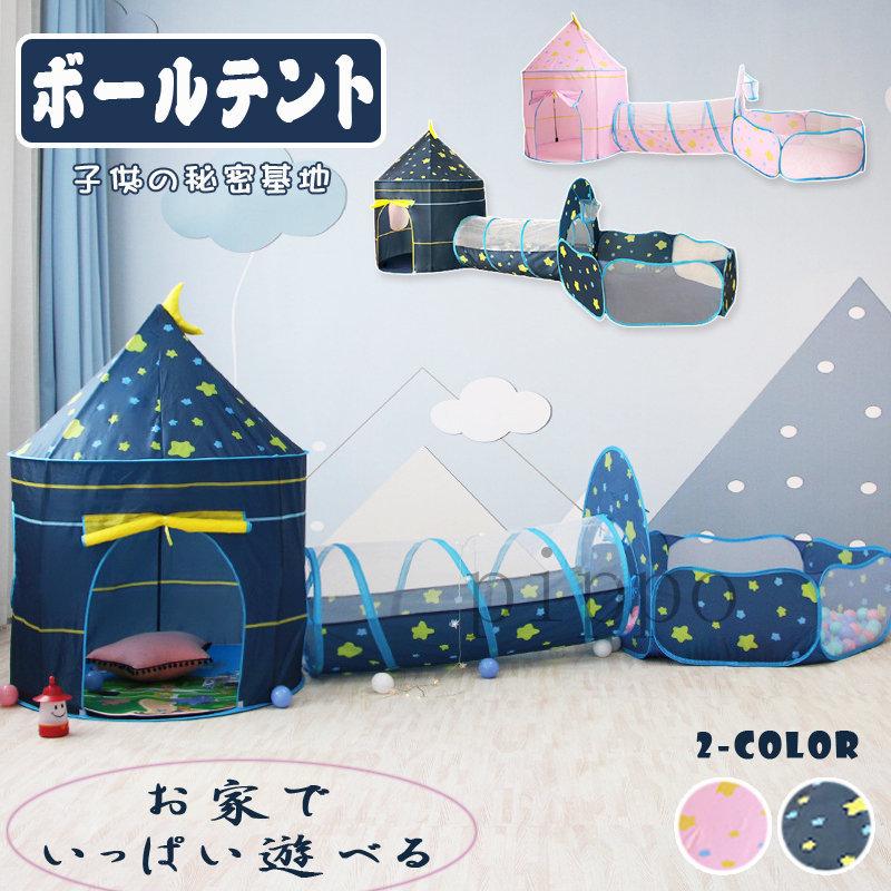 キッズテント テントハウス キッズボールプール ベビーサークル 子供用テント 特価キャンペーン トンネル 軽量 折り畳み式 三点セット 簡単設置 組み立てなし ワンタッチ おもちゃ