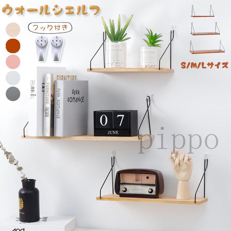 ウォールシェルフ 棚 壁掛け 飾り棚 木製 Diy おしゃれ 30cm 40cm 50cm シンプル 玄関 リビング キッチン トイレ 強力ピン付き D633 Pippo 通販 Yahoo ショッピング