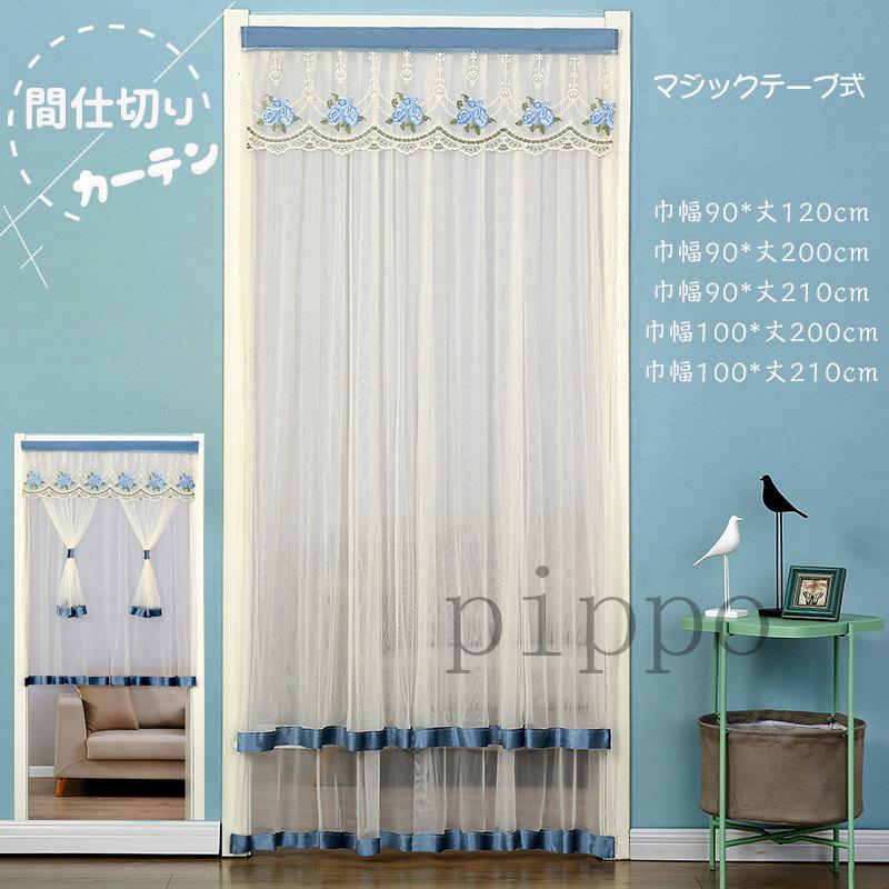 間仕切りカーテン 仕切り 透け感 虫よけ 蚊よけ 蚊取り 蚊帳 おしゃれ のれん マジックテープ式 巾幅90cm 巾幅100cm 廊下 寝室 キッチン 階段 D657 Pippo 通販 Yahoo ショッピング