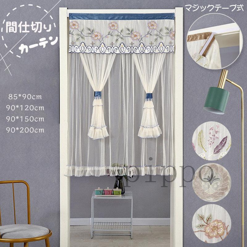 間仕切りカーテン 仕切り 透け感 おしゃれ のれん カーテン 虫よけ 蚊よけ 蚊取り 蚊帳 マジックテープ式 巾幅85cm 巾幅90cm 廊下 寝室 キッチン 階段 D658 Pippo 通販 Yahoo ショッピング